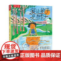 我的影子是狮子 3-6岁 马里恩·卡迪 著 儿童绘本