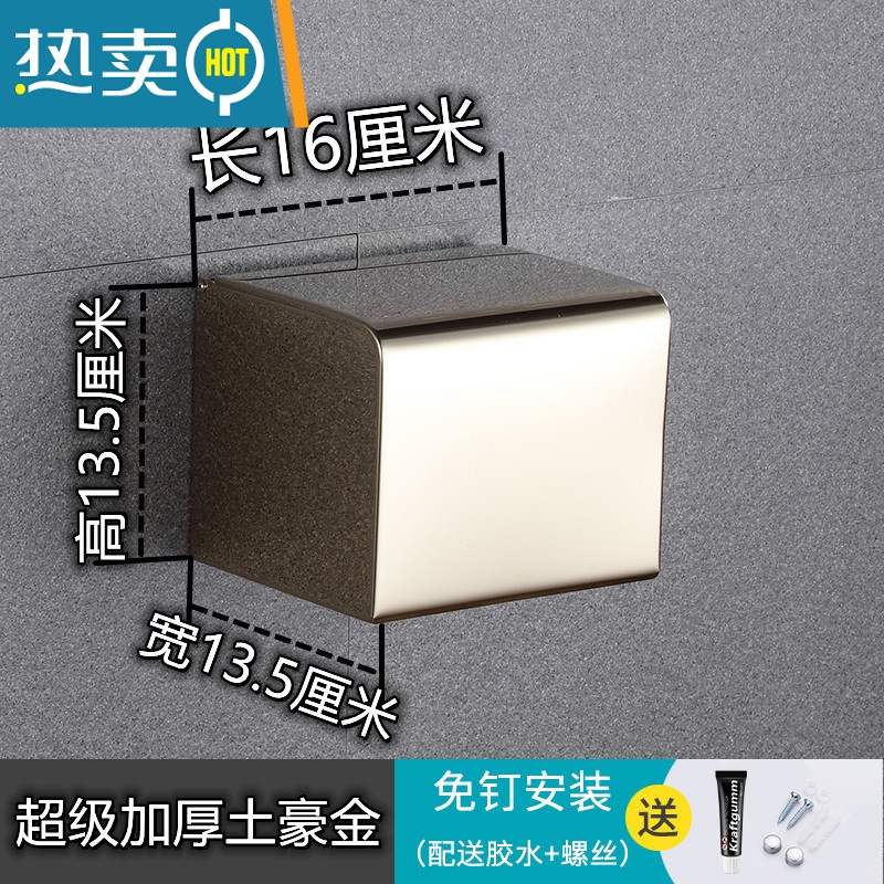 敬平不锈钢防水纸巾盒浴室抽纸盒厕所304不锈钢免打孔卫生间抽纸架 短款-加厚土豪金