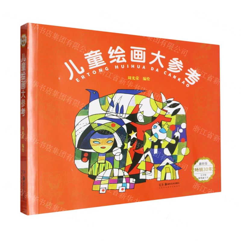 [N]儿童绘画大参考(最新版)-9787574603943