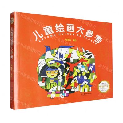 [N]儿童绘画大参考(最新版)-9787574603943