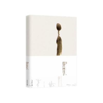 [M]倪萍画日子-9787107244636