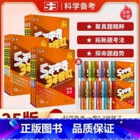 [语数英物化生政史地]全科9本 九年级/初中三年级 [正版]2025版五年中考三年模拟中考总复习资料数学物理语文英语化学