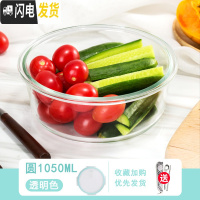三维工匠玻璃饭盒上班族专用微波炉加热便当盒分隔密封带盖冰箱保鲜碗 圆1050+餐具
