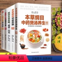 [正版]本草纲目中药煲汤养生对症药膳吃对五谷杂粮健康水果熬煮粥养生粥菜谱家常做菜烹饪早餐食谱书籍大全家用新手入门舌尖上