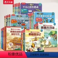 [24册]小小探险家+揭秘国学 [正版] 小小探险家绘本3-6岁交通工具汽车宝宝五花八门的科普翻翻小学生启蒙幼儿认知早教