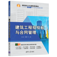 [M]建筑工程招投标与合同管理/王小召-9787302515777