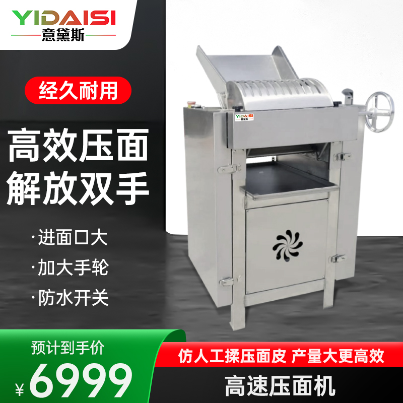意黛斯(YIDAISI)高速压面机商用食堂 201不锈钢压面棍食堂擀面皮机 400kg/h YDSGYM-130