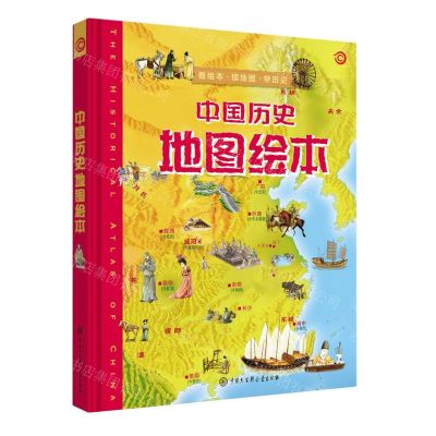 [N]中国历史地图绘本(精)-9787520204859