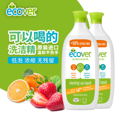 ecover/进口洗洁精浓缩蔬果清洗剂餐具洗涤剂天然洗碗液