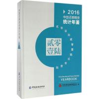 中国证券期货统计年鉴2016