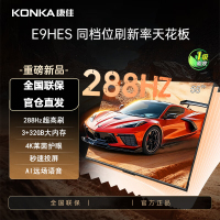康佳电视 55E9HES 3+32GB 288Hz 护眼游戏电视 4K超清全面屏投屏 智能语音液晶平板电视机