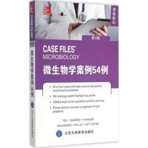 醉染图书微生物学案例54例9787565911217