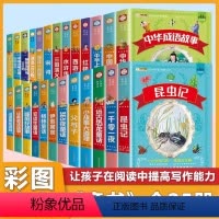 [彩图注音版]经典文学分级阅读全套25本 [正版]法布尔昆虫记小学生彩图注音版一二三四年级上册下册儿童科普读物故事立体书