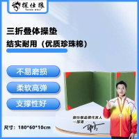 探仕狼 TSL-T1861体操垫仰卧起坐垫绿色珍珠棉有机硅布 三折体操垫 5个装 180*60*10cm