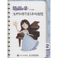 正版新书]流行钢琴节奏与和弦教程陈飞9787115444431