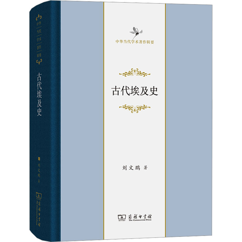 古代埃及史