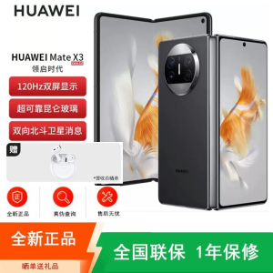 [全新]华为Mate X3 12+512GB 羽砂黑 折叠大屏 超感知影像 昆仑玻璃 骁龙8+芯 卫星消息 双卡4G 鸿
