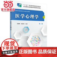 医学心理学(第二版)