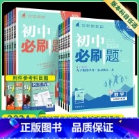 ⭐⭐今日,赠教辅书1本 九年级上 [正版]2024初中九年级上册下数学物理化学语文英语政治历史人教版北师沪科鲁教全套