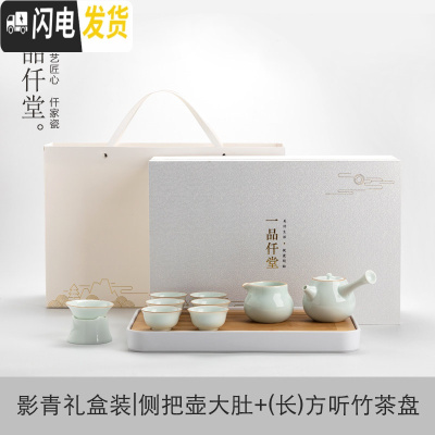 三维工匠储水式小茶盘功夫陶瓷茶具套装茶杯盖碗家用简约竹制茶台办公茶壶 影青礼盒装侧把壶大肚套组+(长)方听竹茶盘