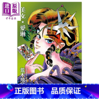 [正版] 漫画 美女爱琳 荒木飞吕彦 台版漫画书 东立出版 中商原版