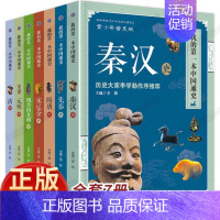 [正版]全7册我的第一本中国通史史记青少年版适合初中生初一小学生五六七年级历史课外书必读书籍上下册历史类书籍古代史儿童漫