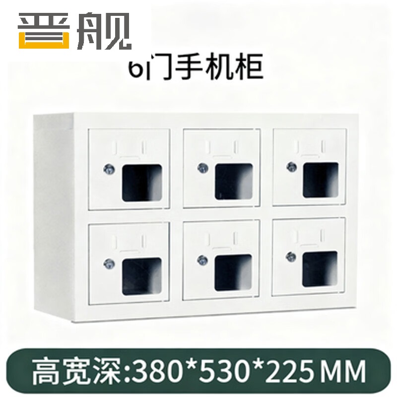 晋舰手机存放柜钢制手机保管箱电子设备管理柜6门存放柜[亚窗]