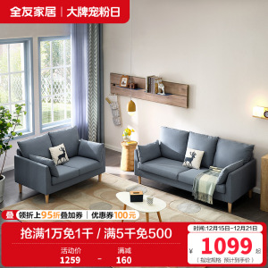 全友家居 北欧简约布艺沙发 环抱式靠背 恒压高弹海绵填充 仿棉麻面料可拆洗沙发
