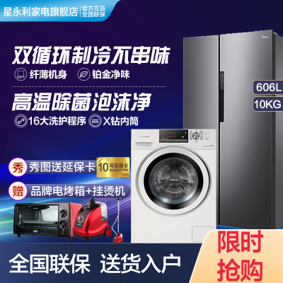 冰洗套餐-美的对开门冰箱家用606升风冷双变频一级静音纤薄机身冰箱+松下全自动滚筒洗衣机10公斤一级变频泡沫净桶自洁