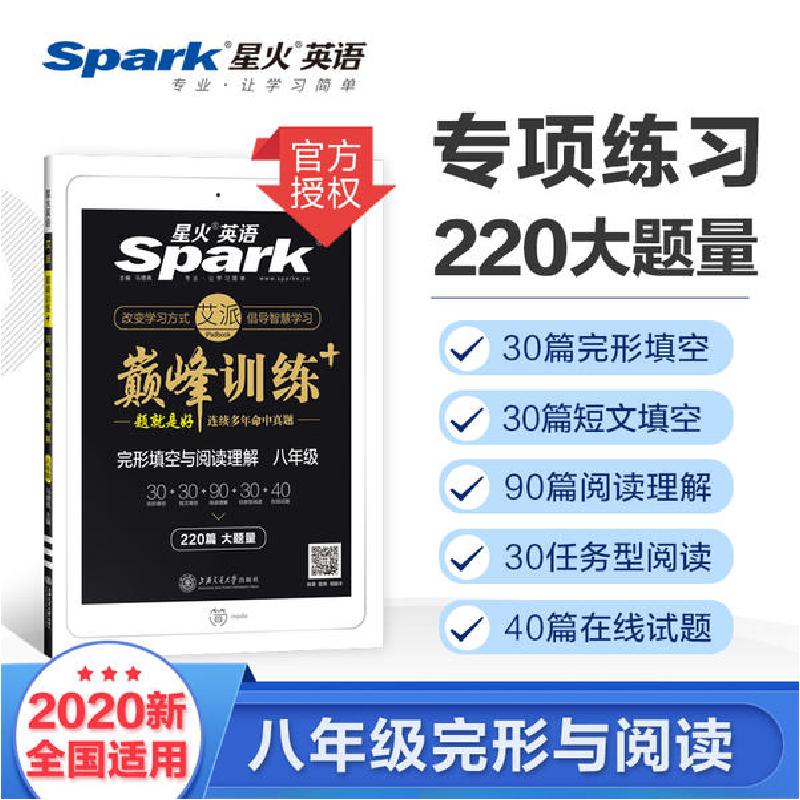 正版新书](2020)完形填空与阅读理解8年级/艾派.巅峰训练马德高9