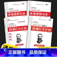 [4本]小学英语必背+英语默写本+古诗文必背+古诗文默写本 小学通用 [正版]优美句子积累打卡计划179篇301篇小学生