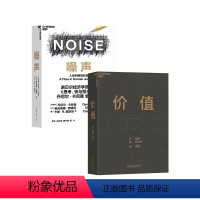 [正版]湛庐噪声+价值 高瓴资本创始人张磊:我对投资的思考 NOISE 人类判断的缺陷 诺贝尔经济学奖得主丹尼尔·卡