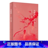 福翩翩 [正版]任选迟子建作品合集世界上所有的夜晚群山之巅北极村童话踏着月光的行板日落碗窑逆行精灵炖马靴清水洗尘空色林澡