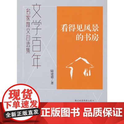 文学百年-看得见风景的书房