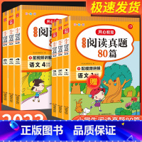 小学生必背文言文 小学二年级 [正版]阅读真题80篇小学生语文阅读理解专项训练书人教版一二年级三年级四年级五年级六年级上