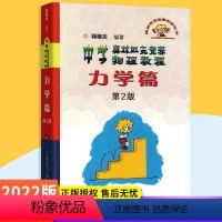 [正版]中学奥林匹克竞赛物理教程 力学篇 第2版 高中物理竞赛力学篇 中科大奥赛 高中物理竞赛培优教程教辅书籍 程稼夫