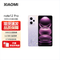 小米红米Redmi Note 12 Pro 浅梦星河 8GB内存 256GB存储 天玑1080处理器 120HZ高刷 柔性直屏 旗舰影像 轻盈手感 5G智能手机