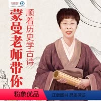 下载“学而思网校”APP查看课程 后联系客服获取“课程兑换码” [正版]满赠学而思顺着朝代学古诗文学大师学生创作录播