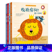 [全4册]遇见成长自律小孩养成绘本 [正版]全4册遇见成长自律小孩养成绘本 幼儿宝宝情商管理好习惯养成图画书 儿童成长幼