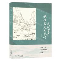 [N]透过窗户我便看见大秦岭-9787551323635