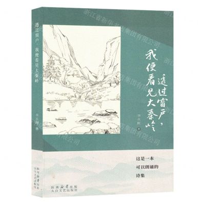 [N]透过窗户我便看见大秦岭-9787551323635