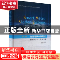 正版 智慧地铁车站系统:数据科学与工程(英文版) 刘辉等著 中南大