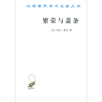 正版新书]繁荣与萧条(美)欧文·费雪9787100166713