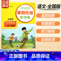 一升二语文全国版 小学通用 [正版]2023暑假衔接优学练小学语文人教小学数学江苏一升二升三升四升五升六年级全国版苏教培