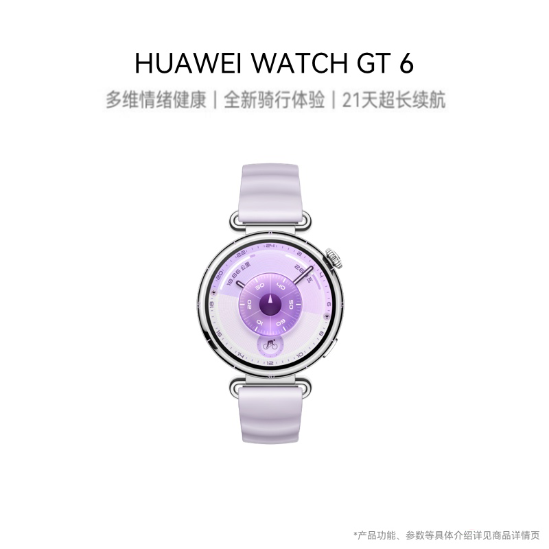 [智能手表]HUAWEI WATCH GT6 (KSU-B19) 41mm 紫色氟橡胶表 流光紫