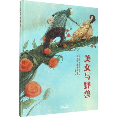 正版新书]美女与野兽玛丽·勒普兰斯·博蒙9787805019062