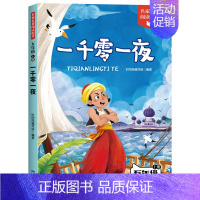 [单本]一千零一夜 [正版]中国民间故事五年级上册必读的课外书欧洲非洲田螺姑娘精选列那狐的故事快乐读书吧一千零一夜5上经