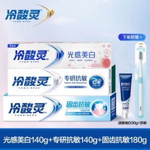 冷酸灵抗敏感牙膏固齿护龈180g大容量专研抗敏牙膏官方旗舰店正品