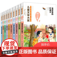 冰心儿童文学获奖作品全套10册 小学生课外阅读书籍三四五六年级课外书必读4-6年级8-12岁 儿童文学读物故事书小学3至