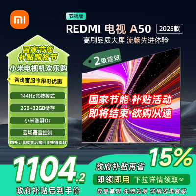 [自营]小米电视50英寸REDMI智能电视A50 2025节能版二级能效 144Hz高刷32GB大存储L50RB-RAE